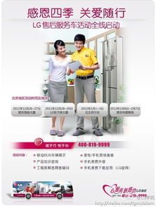 LG售后服务车全国启动，一站式移动关怀直达身边
