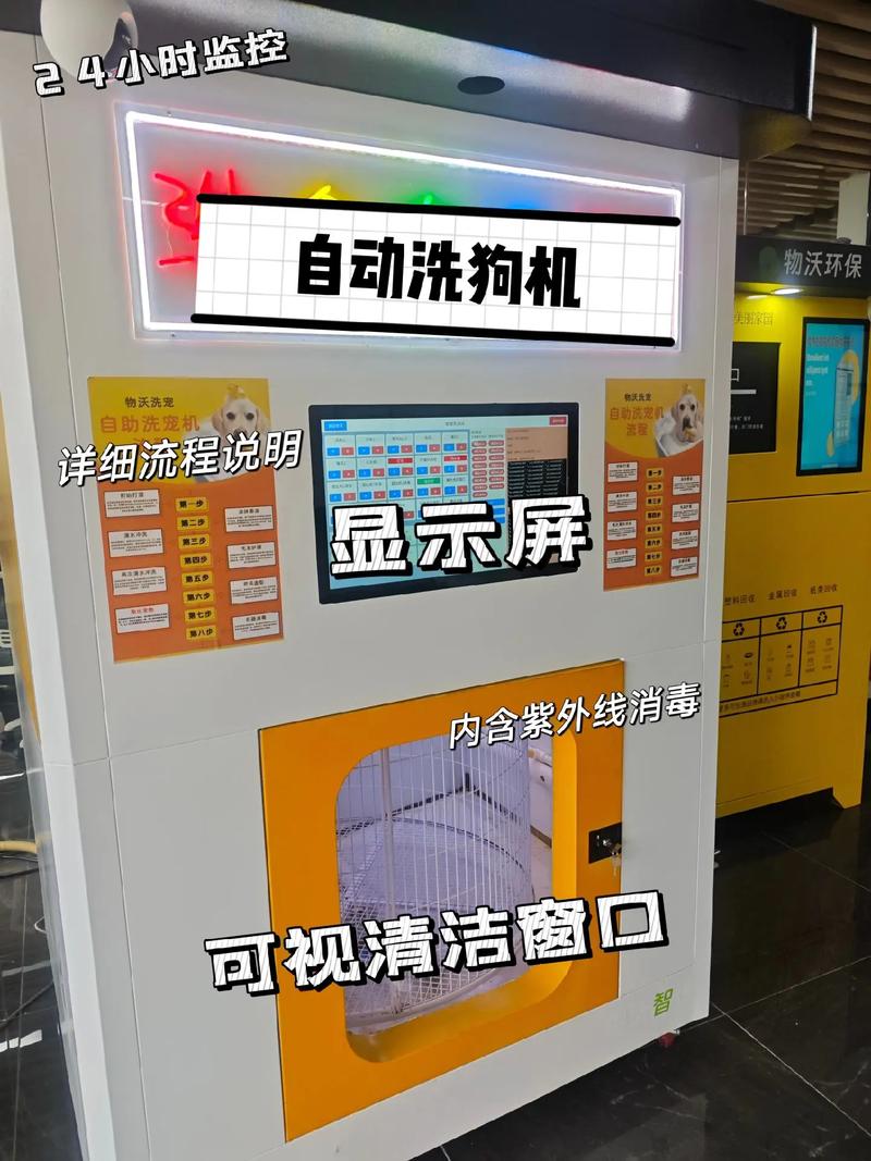 这里是自动洗狗机源头工厂,欢迎咨询详细信息#洗狗的正确方法和
